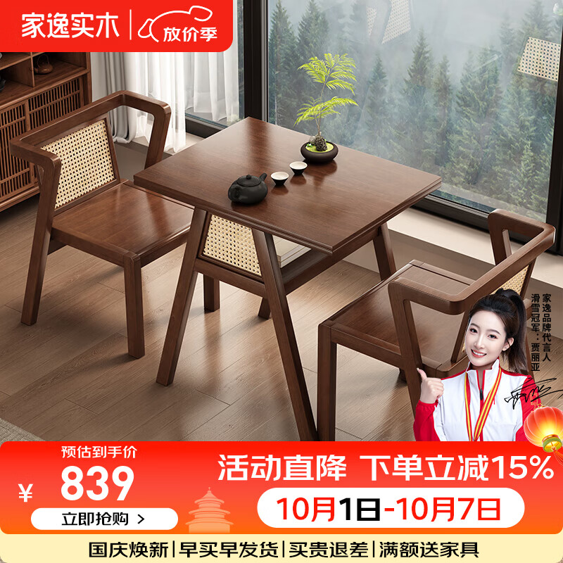 家逸实木茶桌椅子一体整套家用客厅茶几阳台茶桌书桌 【整装发货】阳台茶桌三件套-实木款-胡桃色
