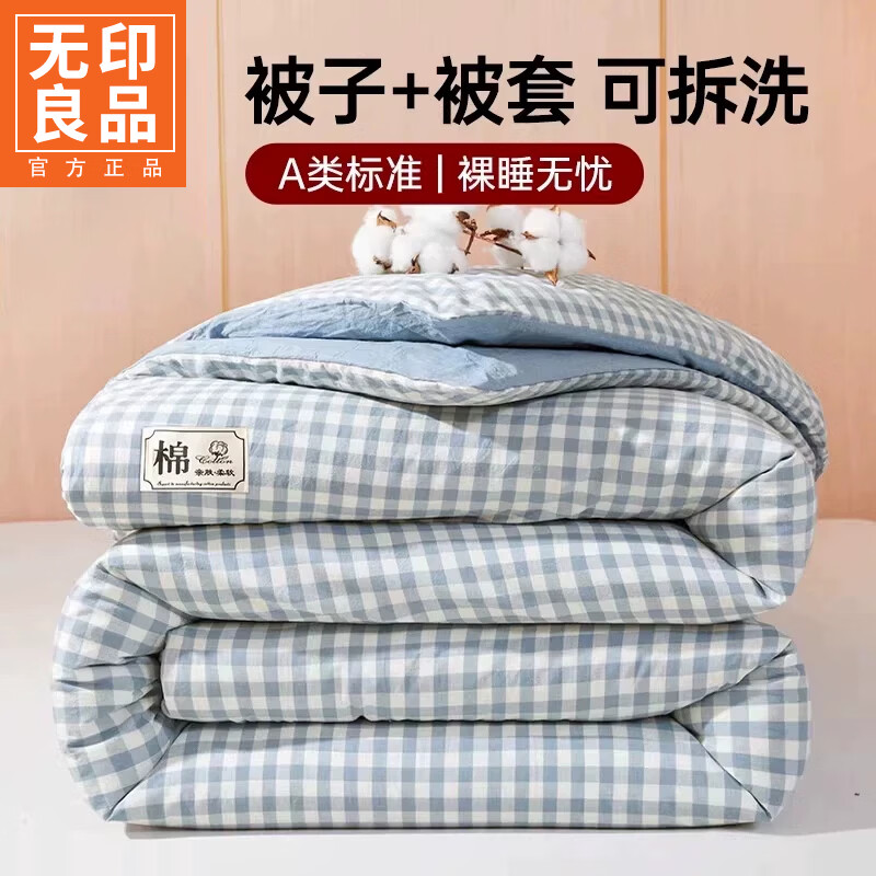无印良品棉被新疆棉花被子冬季加厚保暖冬被宿舍单人春秋被芯可拆洗被套 蓝小格【新疆一级棉花 可拆洗被套】 180x220cm-加厚冬被【约重8斤】 通用