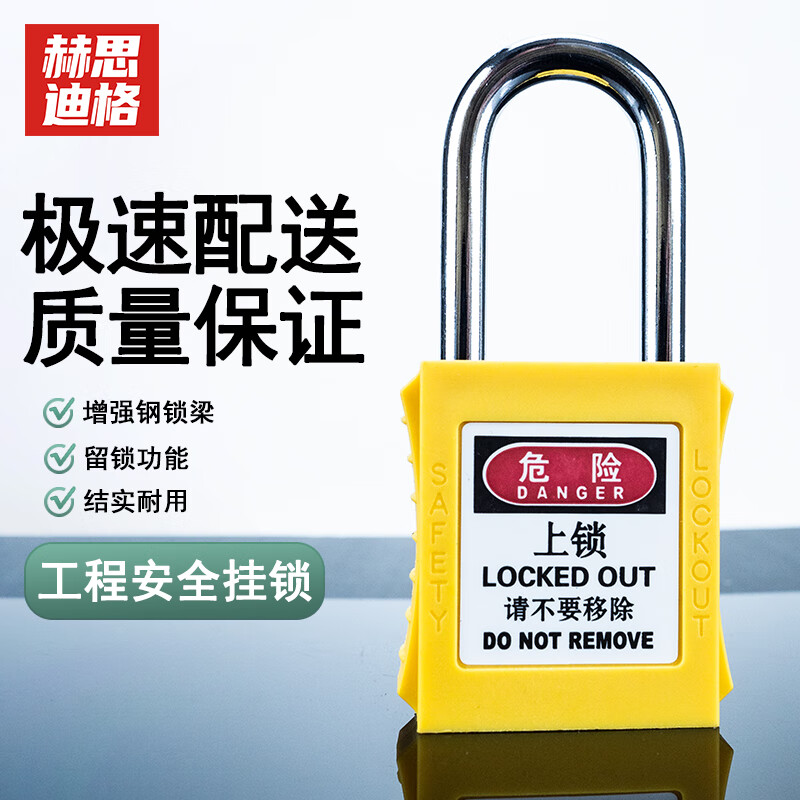 赫思迪格 工业安全挂锁 设备安全锁工程锁 38mm钢制短梁 黄色 hgj-916