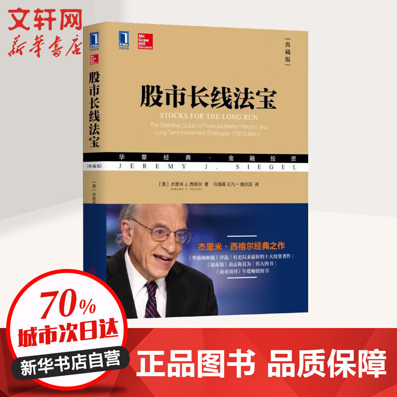 股市长线法宝 典藏版 机械工业出版社