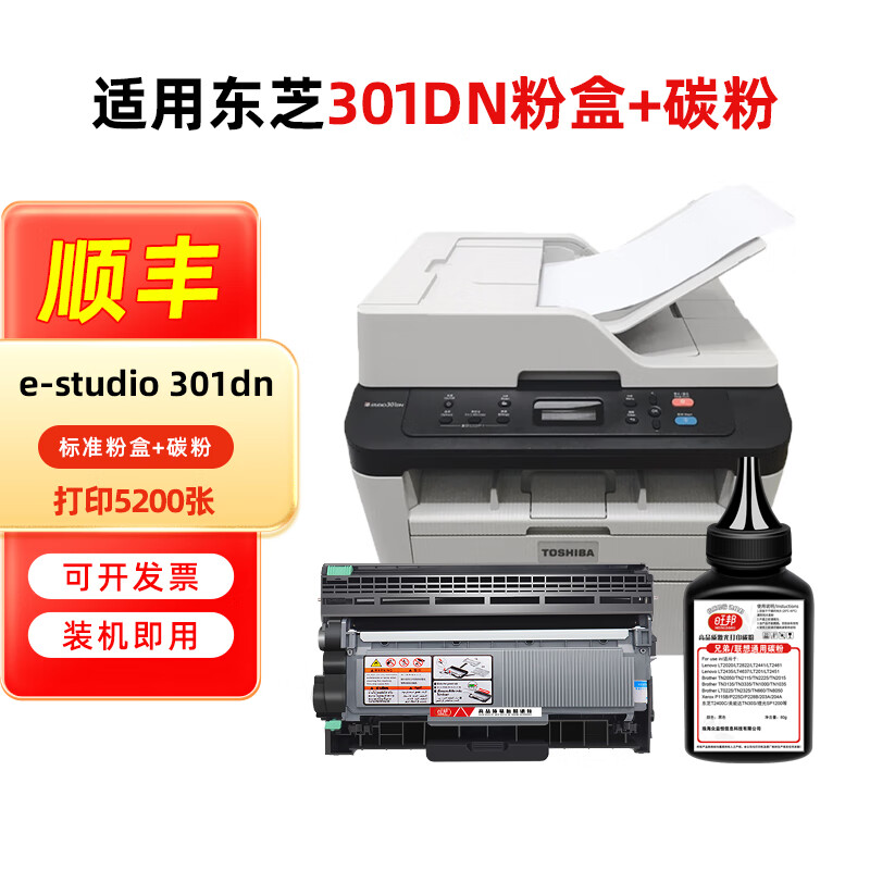 东芝301dn硒鼓 旺邦适用东芝toshiba e-studio 301dn打印机墨盒碳粉