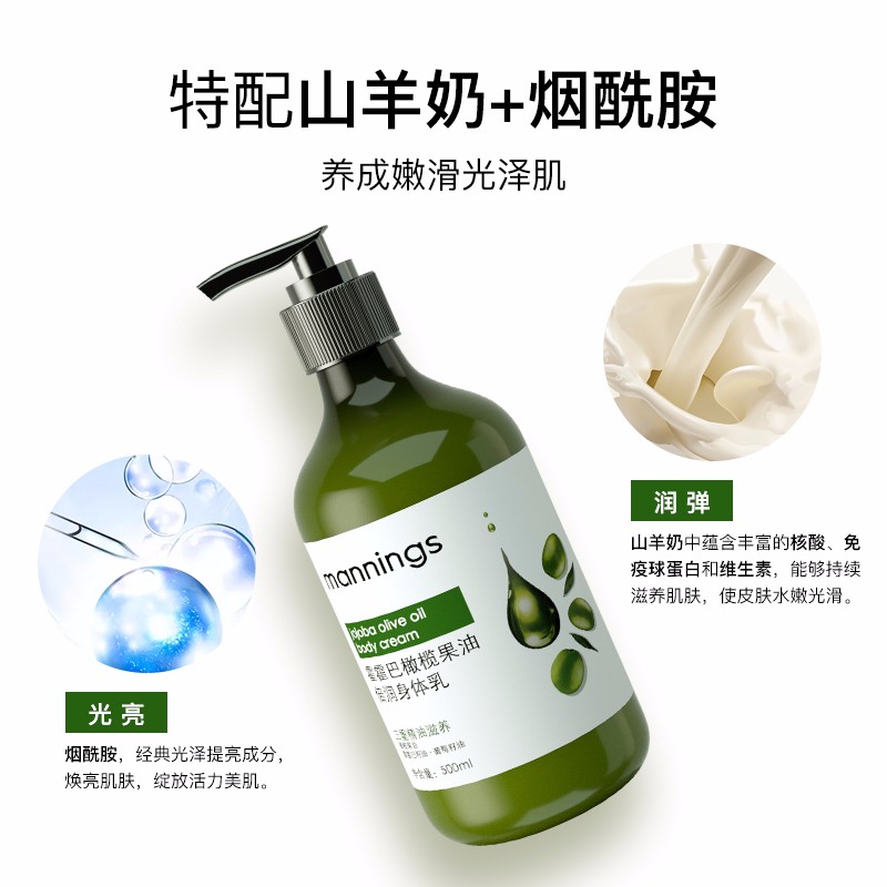 万宁(mannings)霍霍巴修护保湿减淡暗沉身体乳女烟酰胺润肤乳(新旧包装随机发) 500ml 1瓶 -橄榄倍润【效期至2026/4/18】