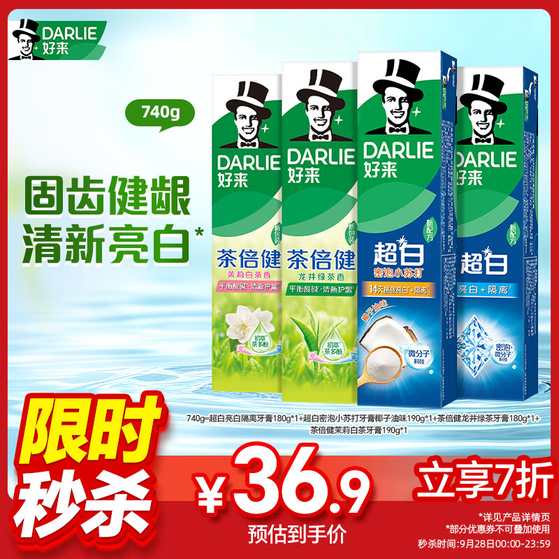 好来（DARLIE）原黑人超白茶倍健牙膏小苏打亮白去渍茶香护龈健齿清新口气共740g