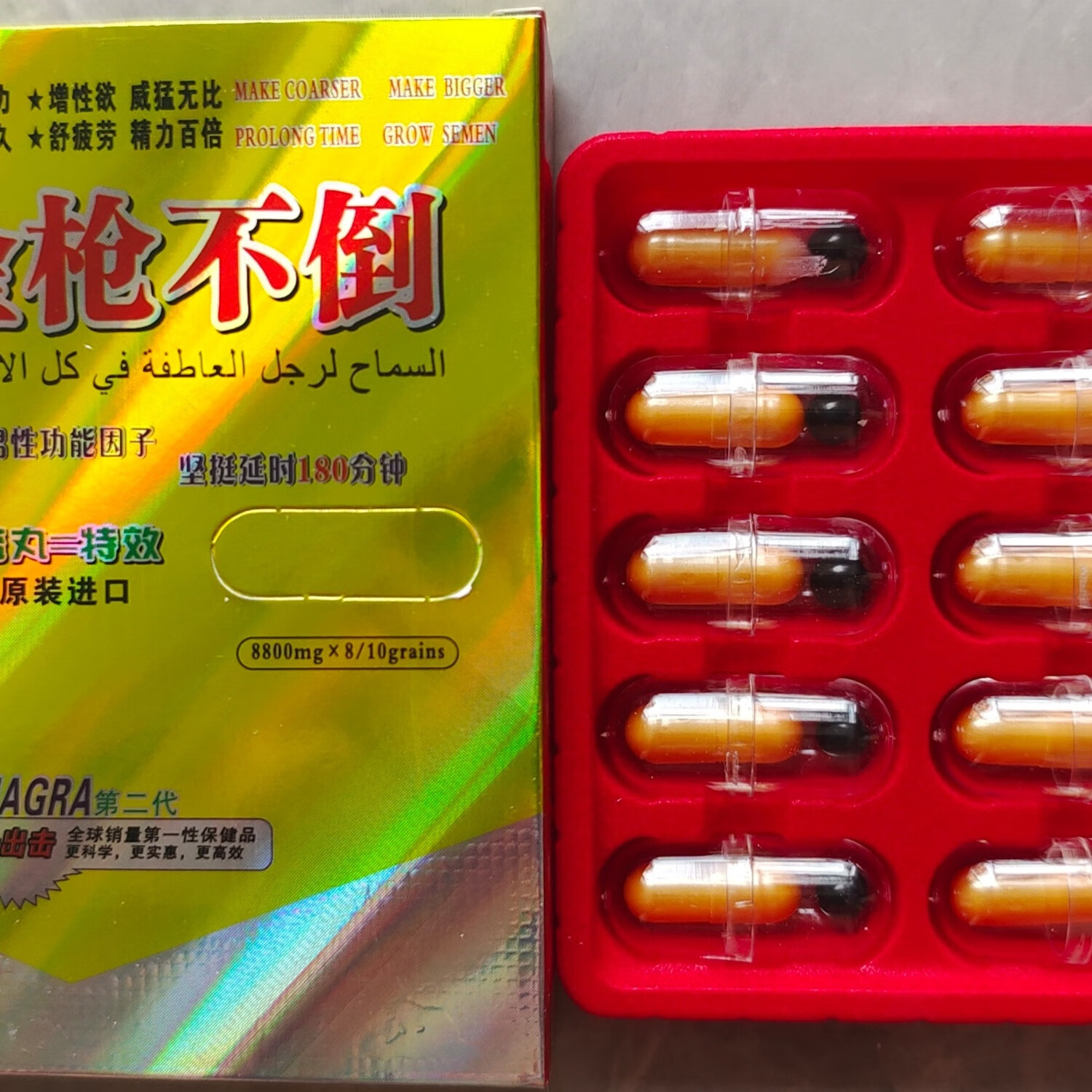 精品金枪不倒胶囊带小黑丸活力资源自信满满向前冲 一盒