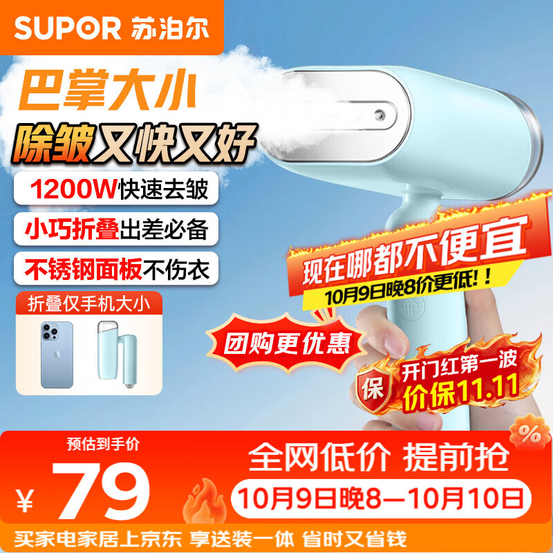 苏泊尔（SUPOR）【迷你手持】手持挂烫机15g/min大蒸汽100ml家用挂烫机小型电熨斗便携式旅行GT70AX