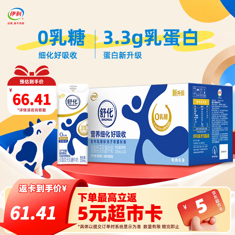 伊利舒化奶无乳糖全脂型牛奶适合乳糖不耐 营养细化好吸收 礼盒装 【全脂型】220ml*24盒*1箱 3.3g乳蛋白 8-9月产