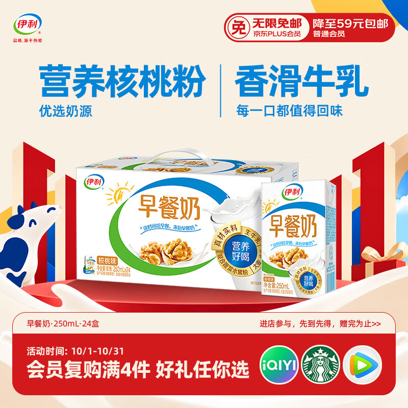 伊利早餐奶核桃味 250ml*24盒 优选核桃早餐伴侣 礼盒装