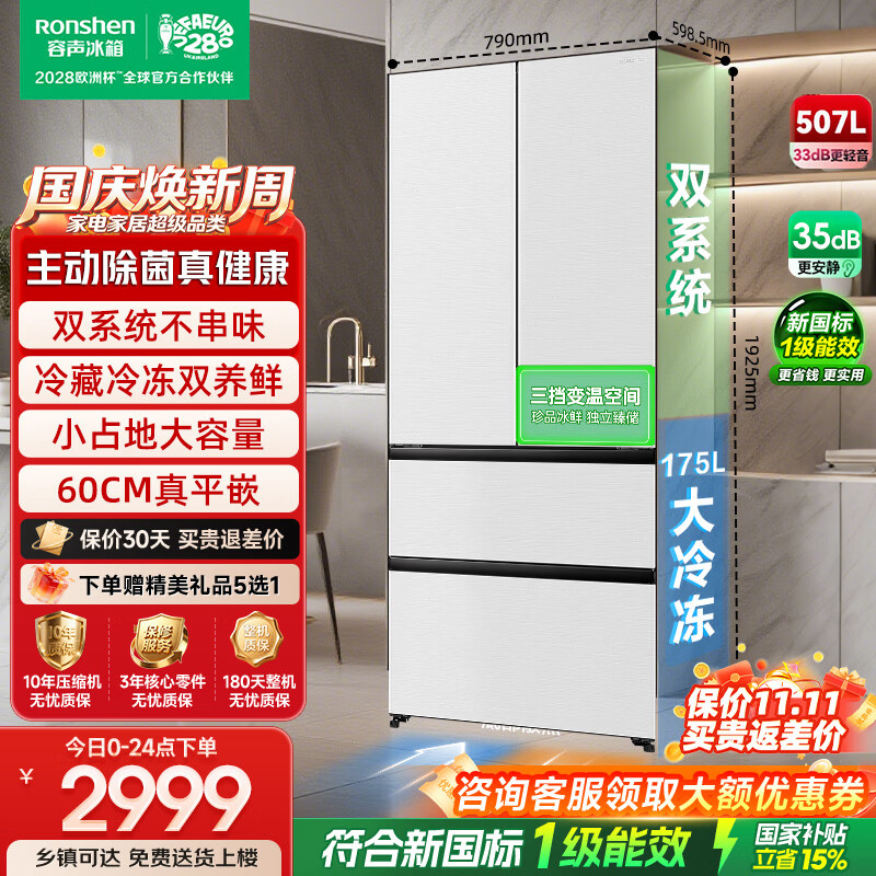 容声冰多多507L法式多门双系统IDP2.0家用超薄嵌入电冰箱新一级能效国家补贴以旧换新BCD-507Q30FZLB白 AI智控-BCD-507Q30FZLBP珠华白
