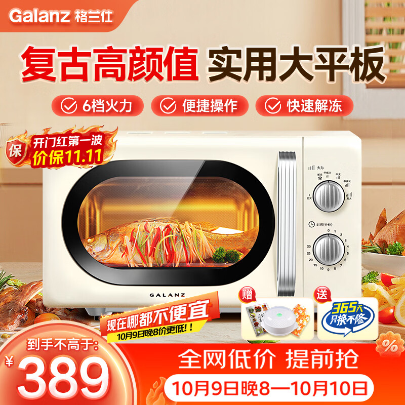 格兰仕（Galanz）微波炉家用复古奶油风高颜值20升智能多功能一体机平板易清洁速热杀菌旋钮式小型KJ 2026新款升级 家庭优选