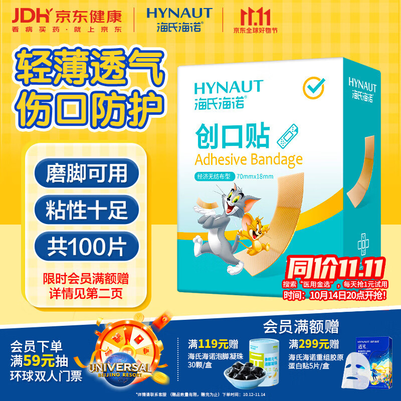 海氏海诺创可贴 透气创口贴经济型 100片/盒（凑单 1元2元5元商品）