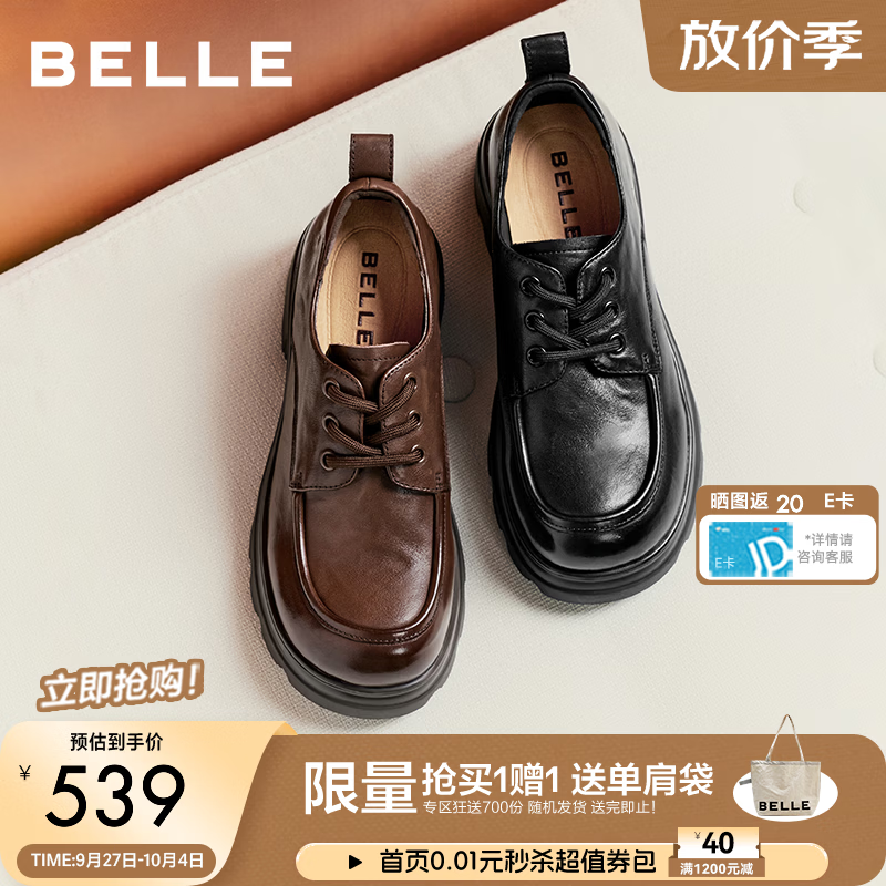 百丽英伦风牛津鞋女2026秋新款真牛皮厚底增高休闲单鞋B3452CM6 棕色【牛皮材质+6CM】 39 (245mm)