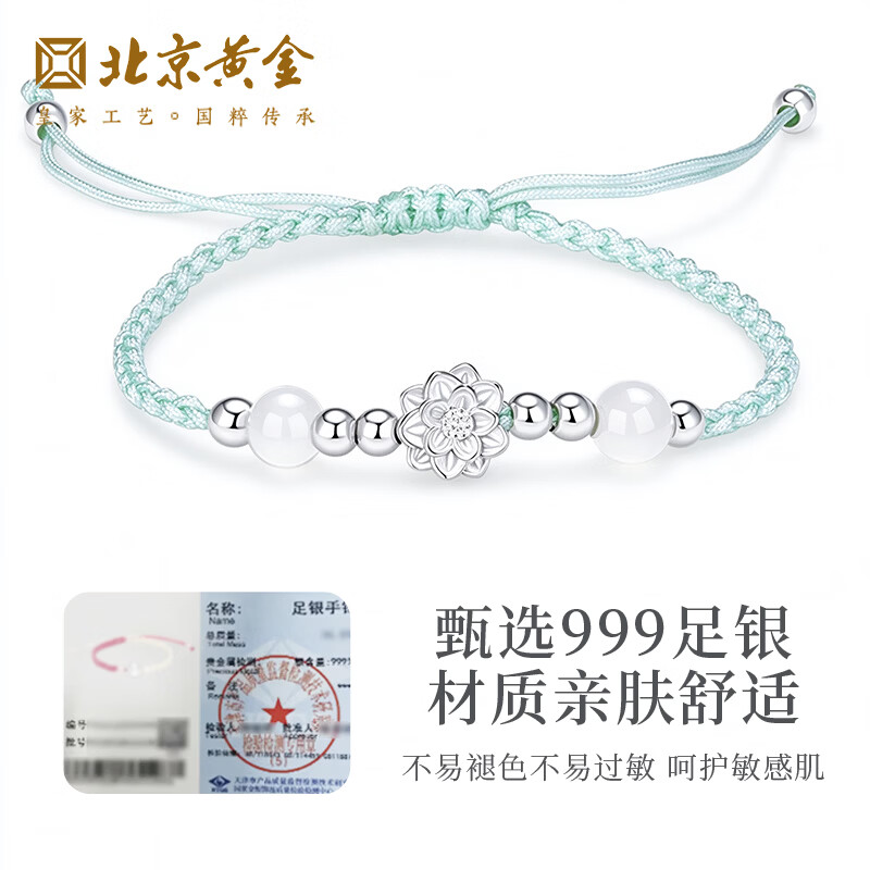 北京黄金足银999四叶草莲花情侣手链银手绳送女友生日礼物 足银莲花手绳浅蓝