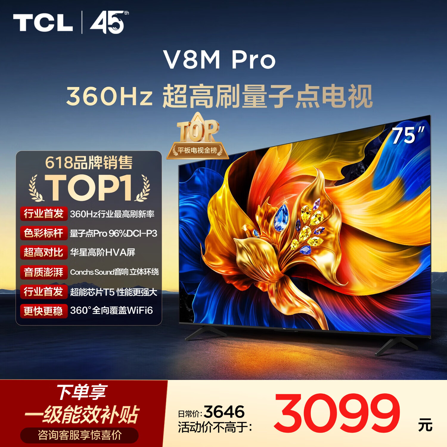 PLUS��TCL V8M Pro 75Ӣ����� һ����Ч2787.8Ԫ
