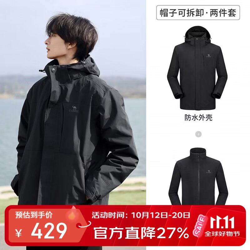 骆驼(CAMEL)户外冲锋衣 三合一加绒加厚防水情侣款外套登山服装 A9W214119AX