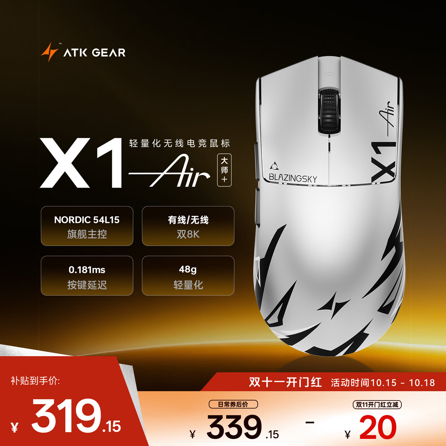 ATK烈空X1AIR无线鼠标 有线无线双模电竞鼠标轻量化游戏鼠标 X1AIR大师版+焰墨银3955