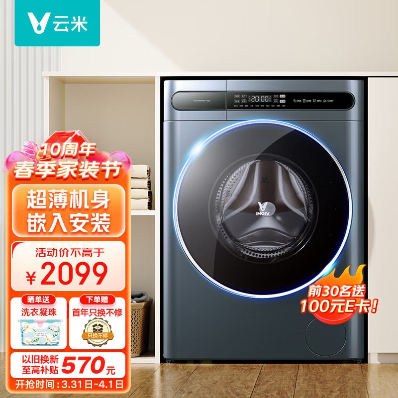 云米（VIOMI）滚筒洗衣机全自动 超薄470mm 10公斤大容量 洗烘一体机 空气洗除菌 Master以旧换新 WD10FE-B6A