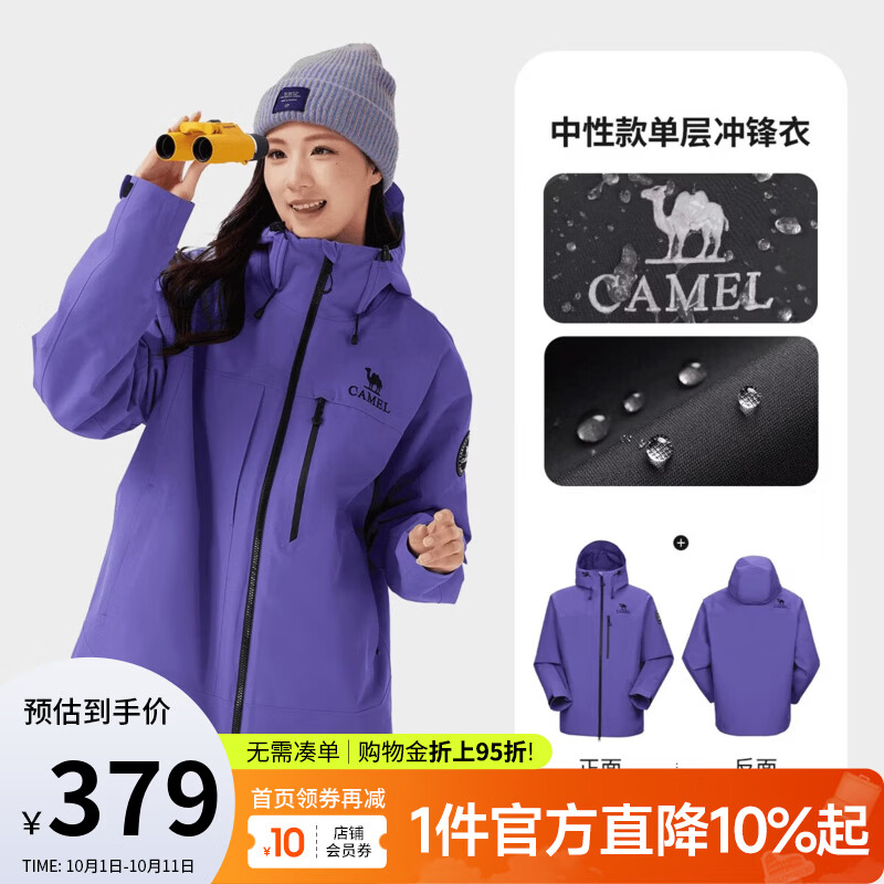 骆驼（CAMEL）单层冲锋衣男【王者凯甲Z系列】2026秋冬防风登山服外套女 735CA31008K5 伏曦紫 中性 S