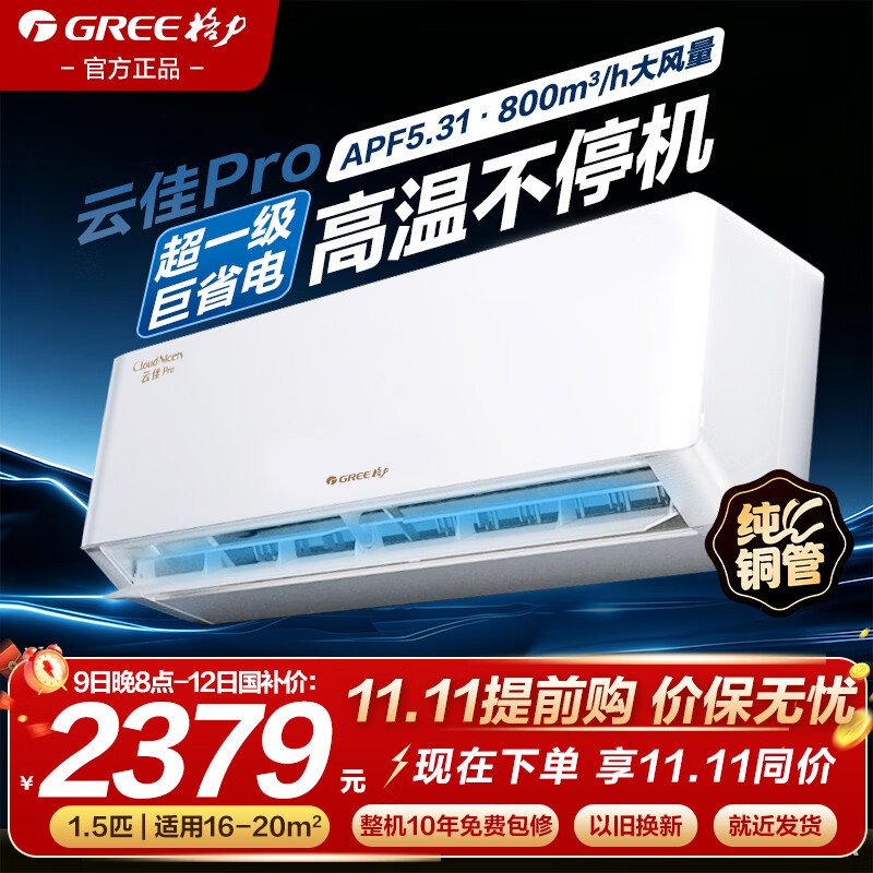 ���� �Ƽ�Pro 1.5ƥ �ڹ�ʽ�յ� ��ů��Ƶ һ����Ч2124.15Ԫ