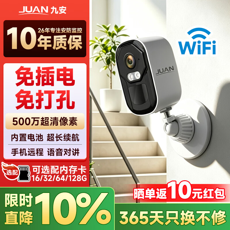 JUAN九安家门口楼道摄像头免插电无线wifi监控器家用室内磁吸免打孔 电池充电手机远程高清带夜视
