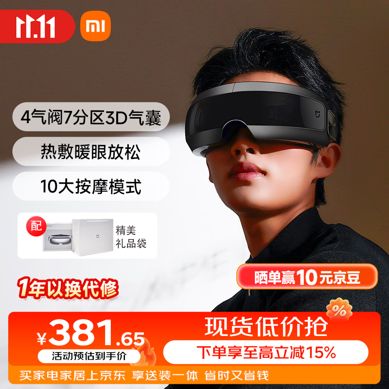 米家小米智能眼部按摩仪热敷眼睛按摩眼罩可视化按摩器护眼仪热敷保暖 送父母生日礼物