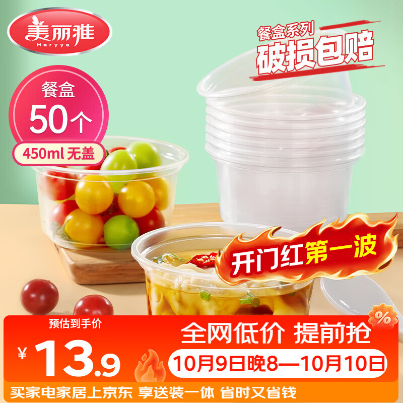 美丽雅一次性碗食品家用450ml*50只耐高温微波打包盒透明汤碗不带盖