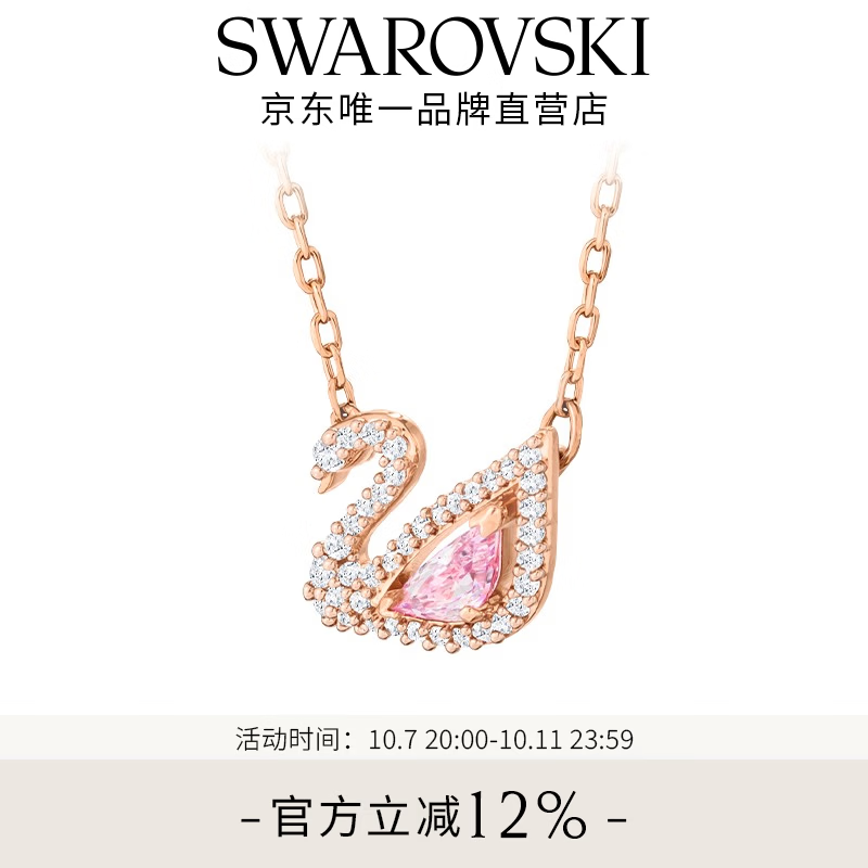 施华洛世奇（SWAROVSKI）【生日礼物】Swan天鹅项链女吊坠轻奢送女友女 镀玫瑰金色5469989 京东折扣/优惠券