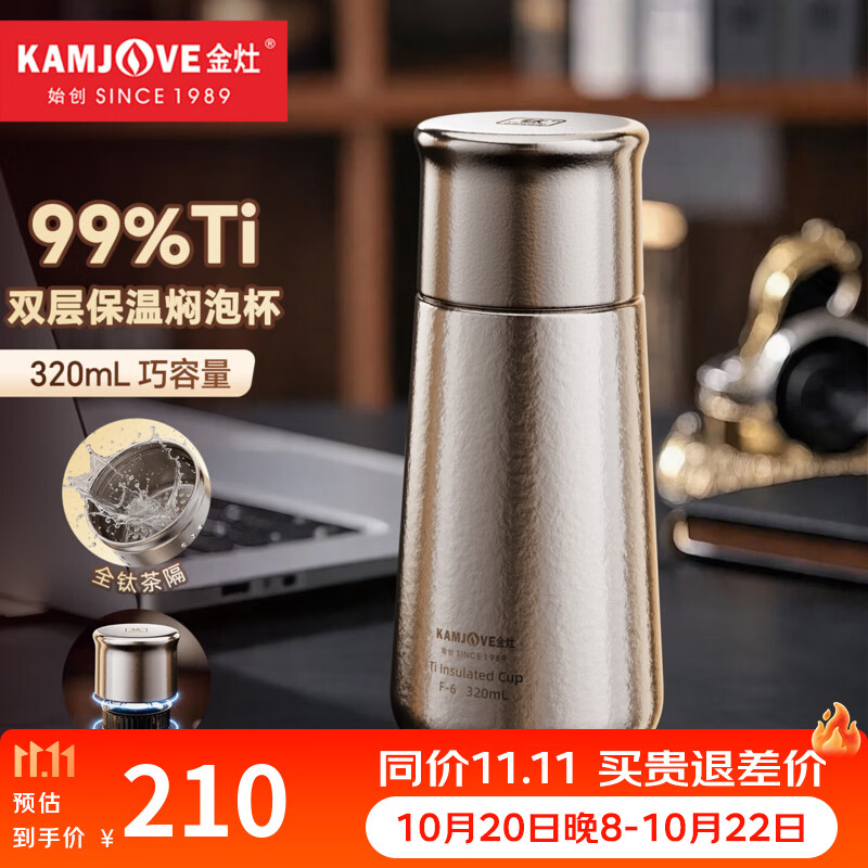 金灶（KAMJOVE）纯钛双层保温杯便携随身泡茶水杯磁吸杯盖户外水壶小容量钛杯 F-6 320ml