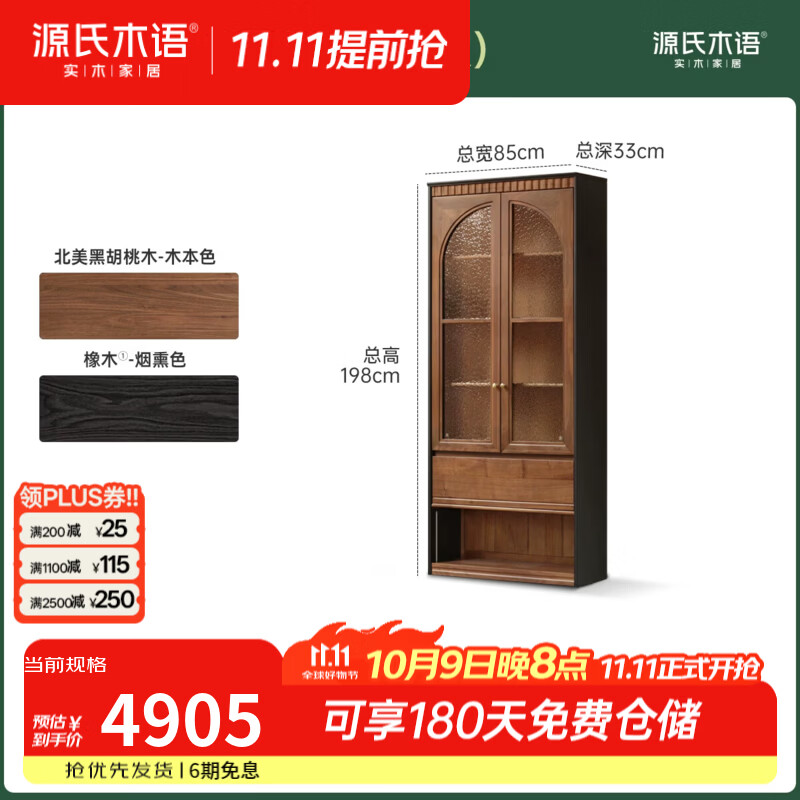 源氏木语实木书柜储物柜一体靠墙书房法式复古立柜黑胡桃木展示柜 【4】0.85米书柜(双门带抽款)