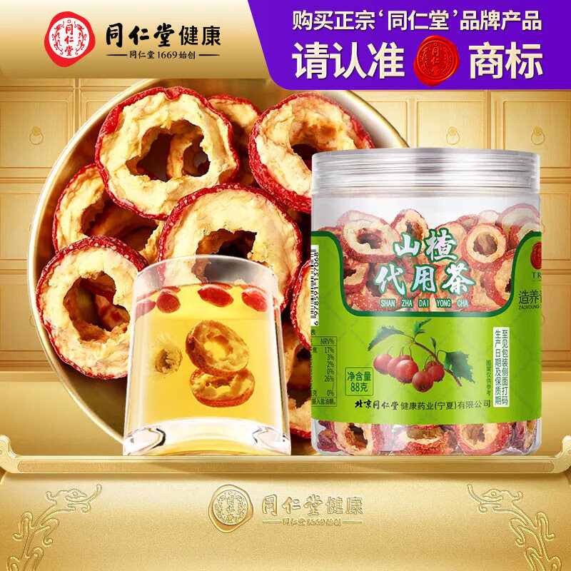 同仁堂山楂片泡水干山楂圈泡茶无添加特级泡水喝精选无核 88g