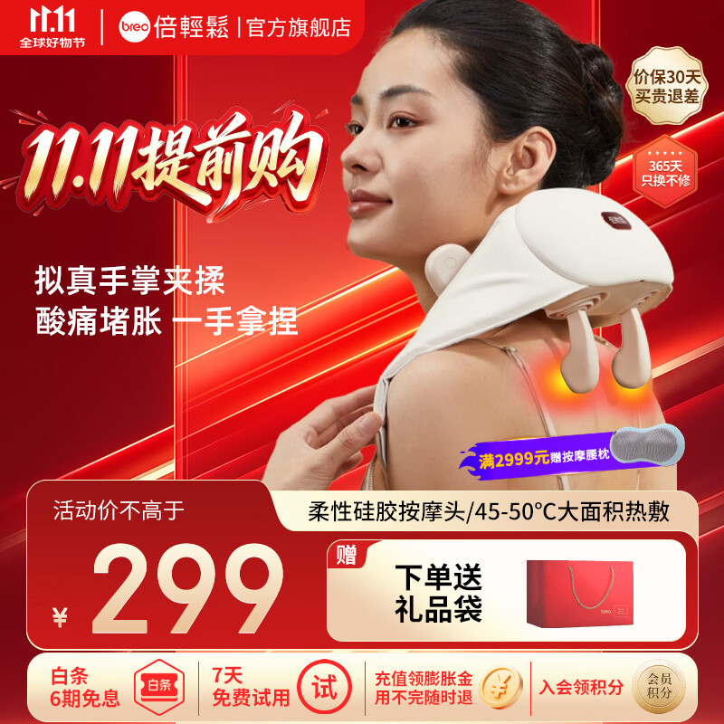 倍轻松(breo)【官方店】颈椎按摩器 N5lite肩颈按摩仪斜方肌颈部按摩送父母理疗仪 实用生日 男女友教师节礼物 N5lite 京东折扣/优惠券