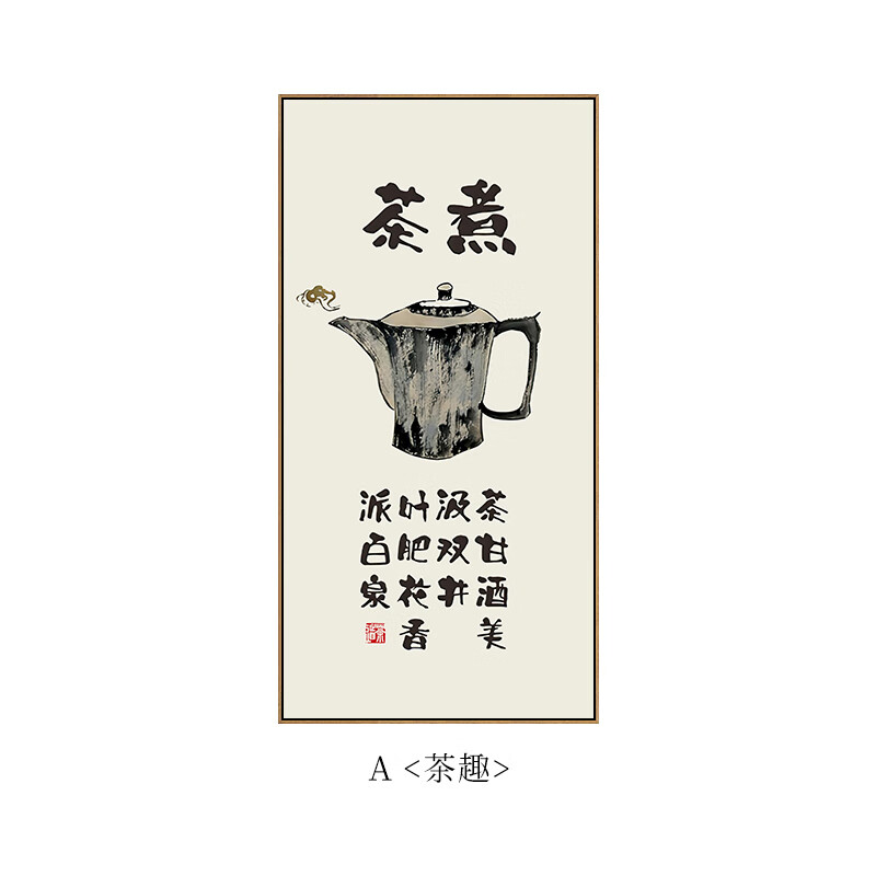 六然画艺煮茶图新中式茶室装饰画竖茶道茶文化禅意挂画书法茶楼壁画茶