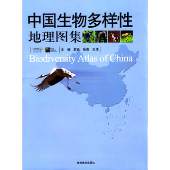 中国生物多样性地理图集