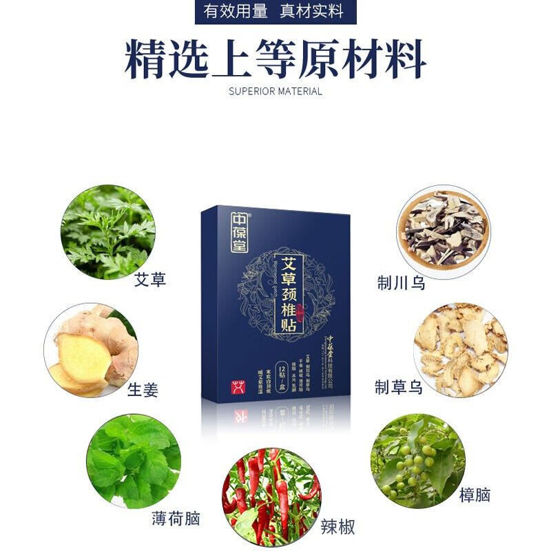 中葆堂艾草颈椎贴艾草贴温热敷贴艾灸贴三伏贴贴艾灸关节贴12贴/盒 【5盒】艾草颈椎12贴/盒