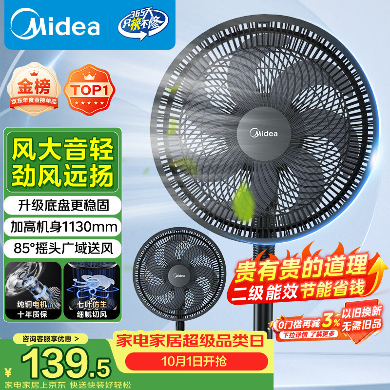 美的（Midea）【超级单品】七叶轻音立式电风扇家用柔风落地扇台式桌面小型风扇大风量节能摇头宿舍电扇 SAF30AB