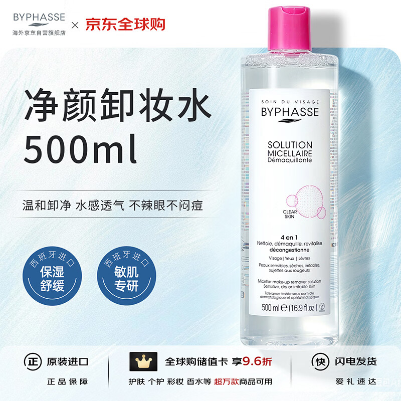 #女神节礼物#卸妆大赏，那些好用又大碗的平价卸妆水盘点