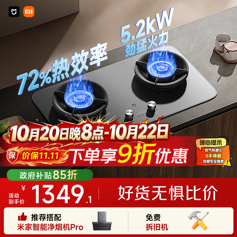 米家小米燃气灶天然气Pro定时双灶嵌入式家用5.2kW猛火灶具 一级能效【72%热效率】MJ03A