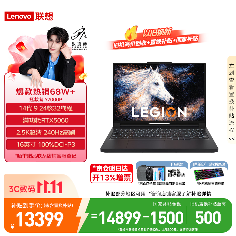 联想拯救者Y7000P 2026年补贴15% 电竞游戏笔记本电脑 满血RTX5070可选 大学生高性能AI标压酷睿 【旗舰24核】i9-14900HX 16G 1T 满血RTX5060丨国补 16英寸超竞屏 2.5K丨240Hz高刷丨广色域