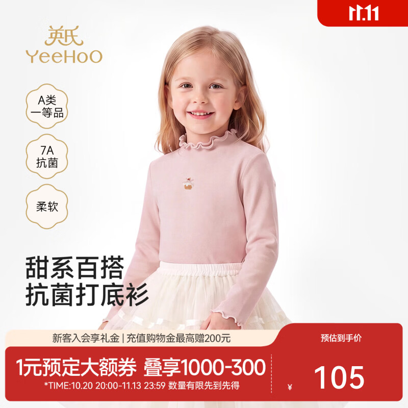 英氏（YEEHOO）中大童套衣秋冬新款女童长袖T恤柔感双面绒休闲百搭7A抗菌 粉色 110 CM
