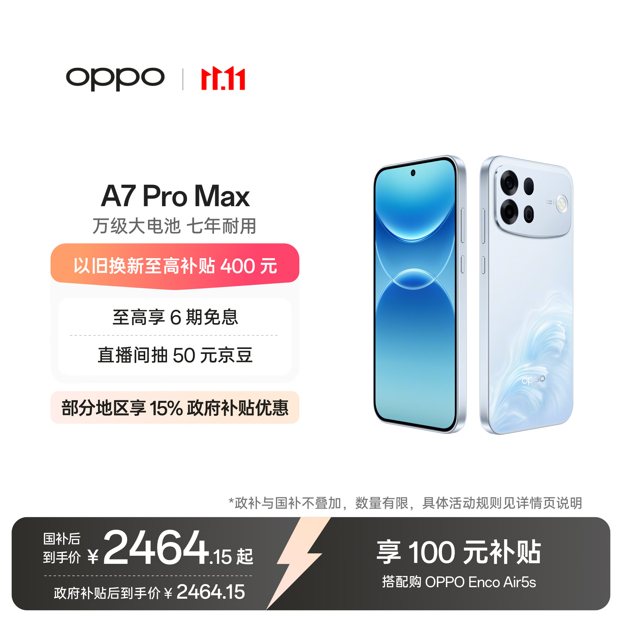 OPPOA7 Pro Max 12GB+512GB 乘风破浪 万级大电池 七年耐用防水抗摔长续航 学生老人智能手机国家补贴