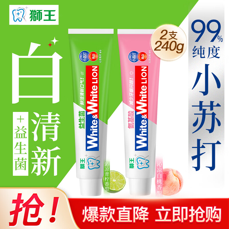 狮王经典大白小苏打牙膏氨基酸白桃120g益生菌青柠120g 14.9元 - 86线报