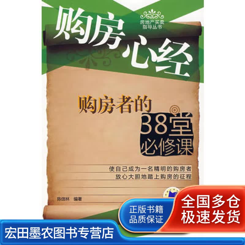 购房心经【正版好书】