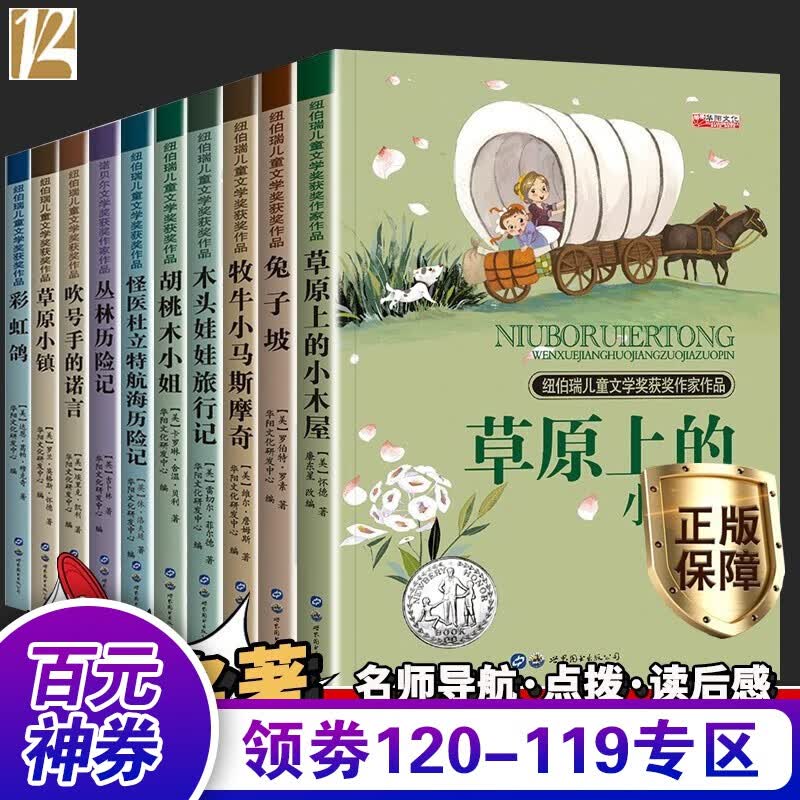 【百元神券】国际儿童文学奖（套装10册）兔子坡 秘密花园 森林王子 本和我 7-10岁三四五六年级小学生课外读物书籍