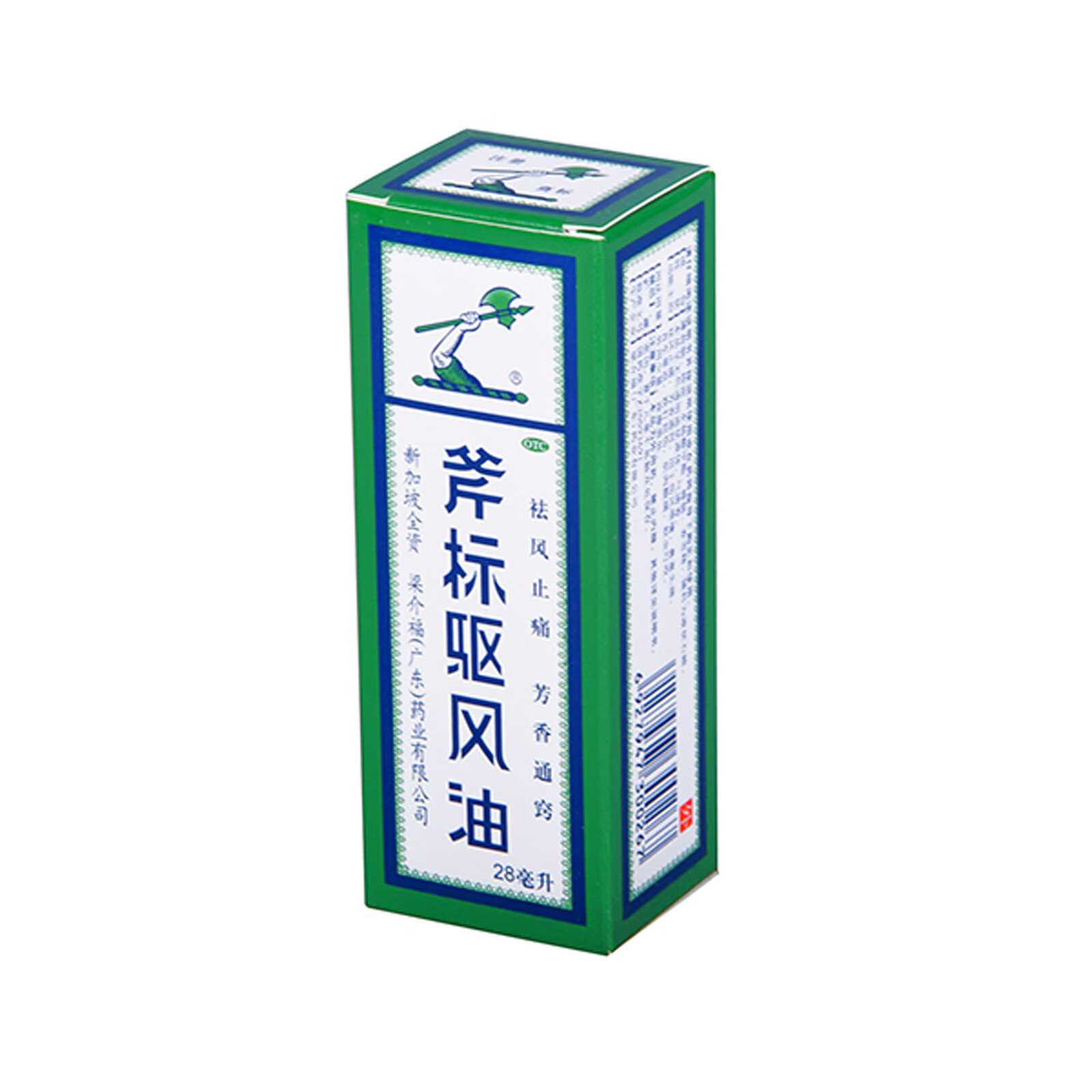 【药房直售】梁介福药业新加坡斧标驱风油28ml 斧头标斧牌缓解肌肉