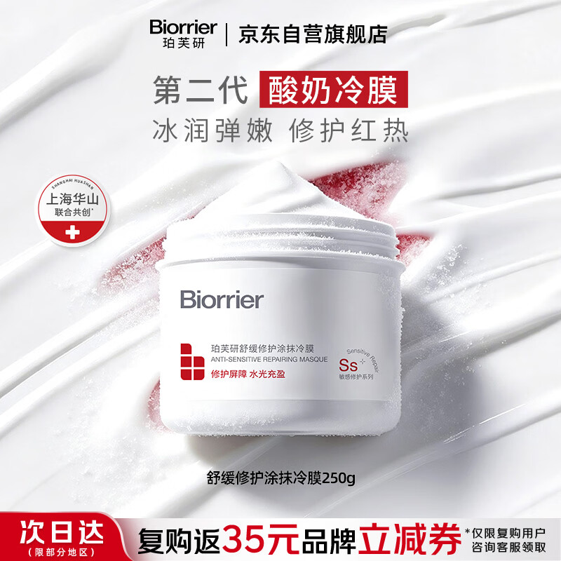 自营珀芙研涂抹冷膜大白罐250g，到手价仅59元