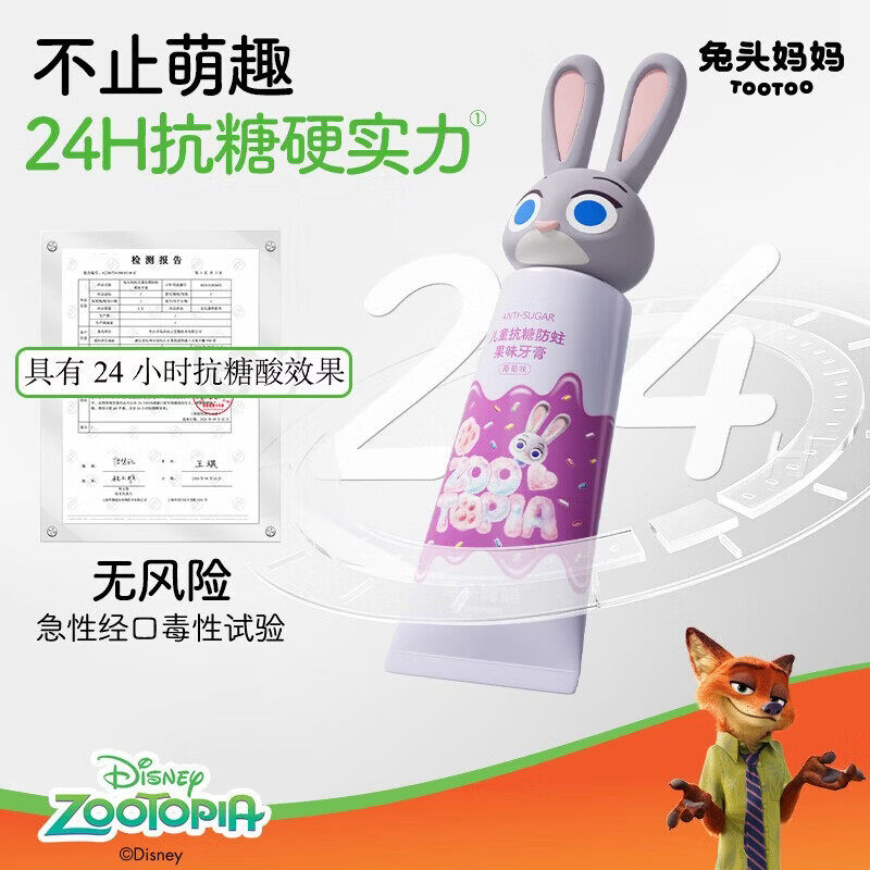 兔头妈妈疯狂动物城联名1-3-6-12岁儿童抗糖防蛀牙膏 【热销组合】芬尼克60g*2+奥拉氟牙膏50g