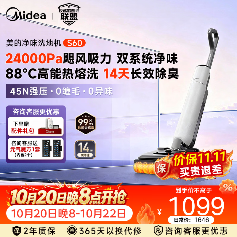 美的净味洗地机180°超薄躺平 双系统净味洗拖吸一体自动清洗 家用智能拖地机 - 86线报