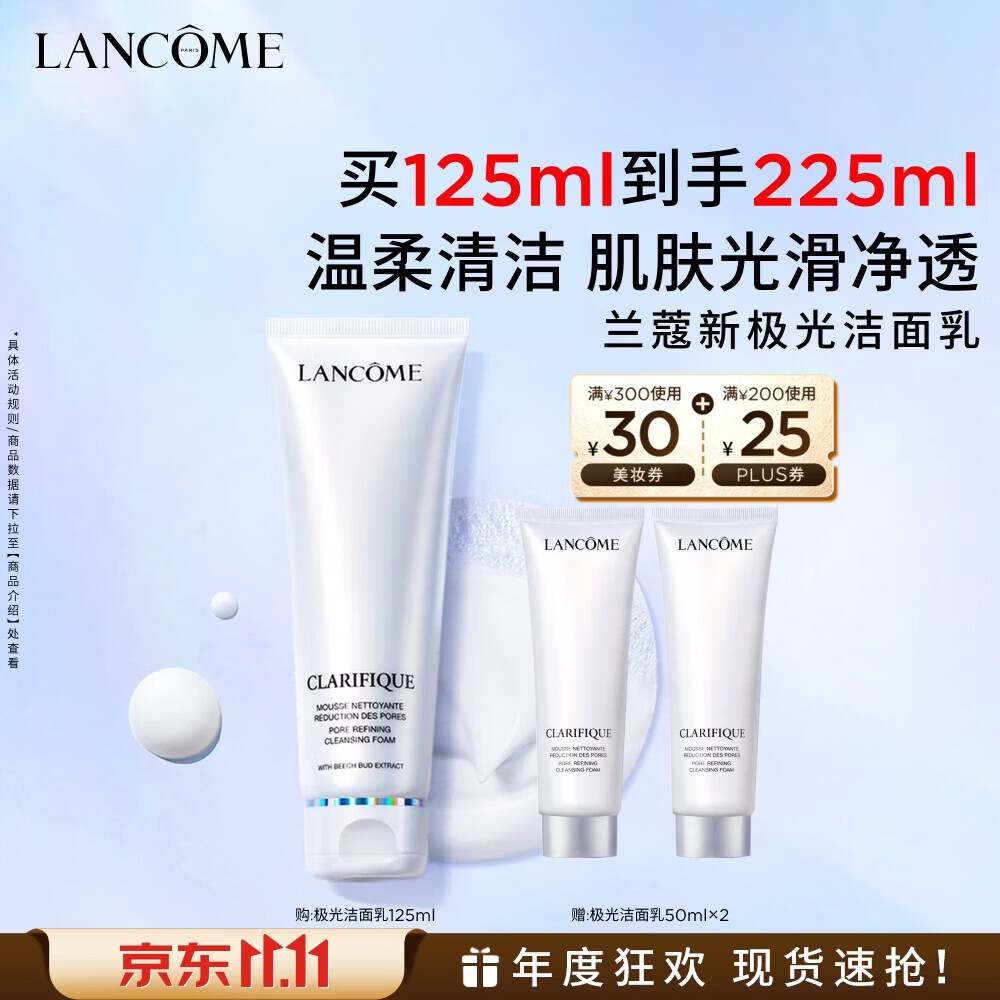 兰蔻极光洁面乳125ml氨基酸洗面奶护肤品化妆品礼盒生日礼物