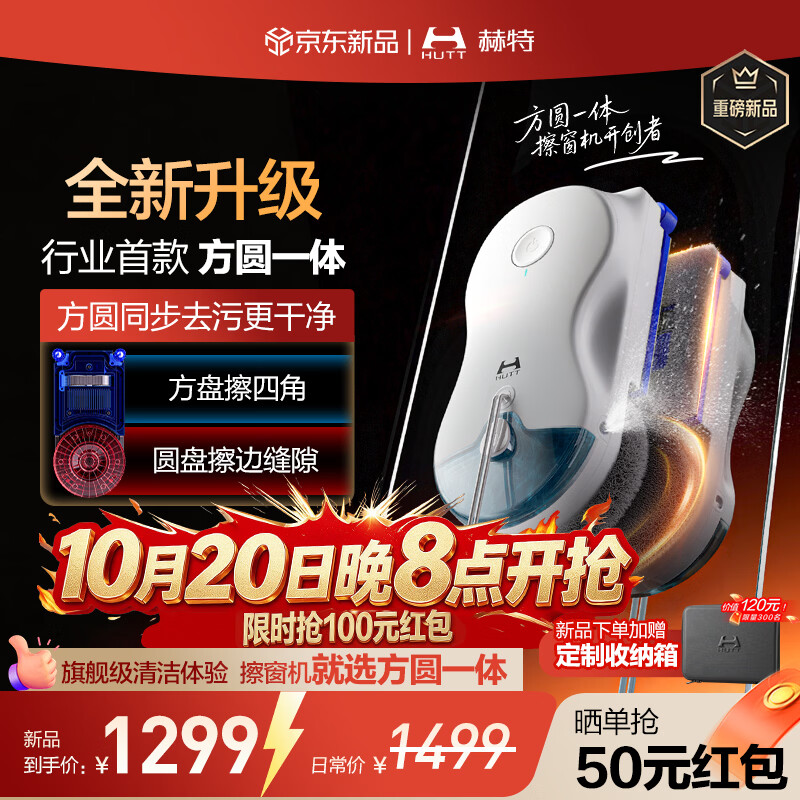 赫特HUTT10S【新品重磅升级边角清洁】擦窗机器人玻璃神器智能变频高层户外喷水擦玻璃外窗大户型专用