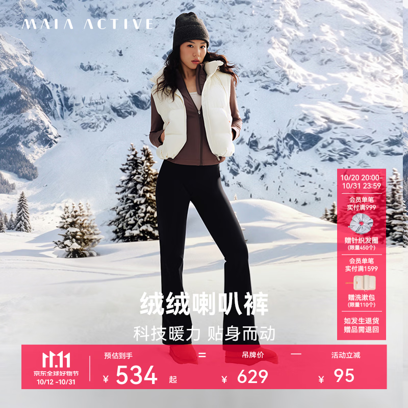 MAIA ACTIVE TC+绒绒喇叭裤 秋冬保暖健身裤高腰喇叭裤运动长裤瑜伽裤女 PN69 神秘黑 XS