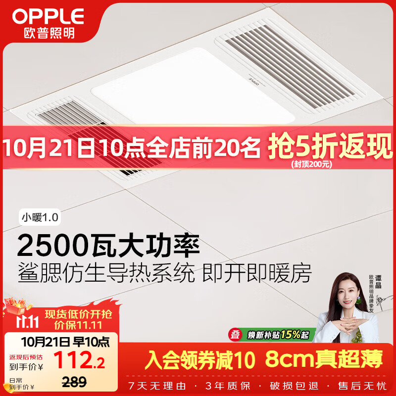 欧普照明（OPPLE）京小暖系列卫生间风暖浴霸照明排气一体集成浴室取暖风 小暖1.0